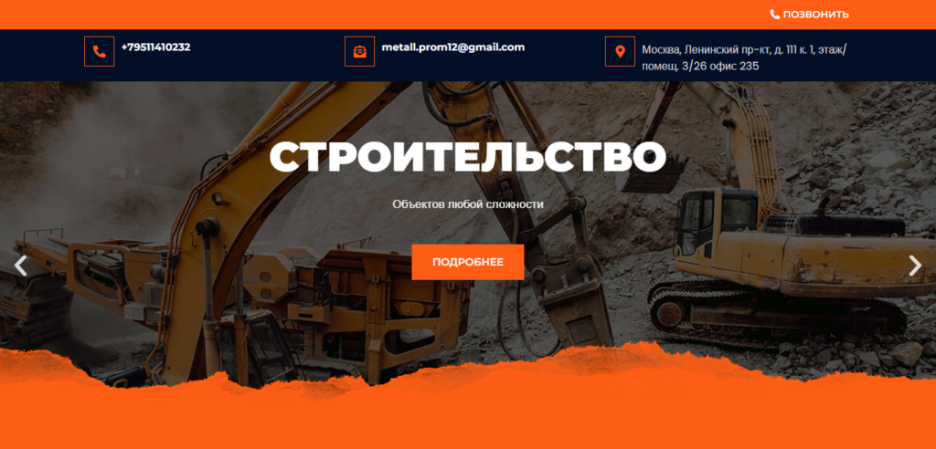 сайт строительной компании